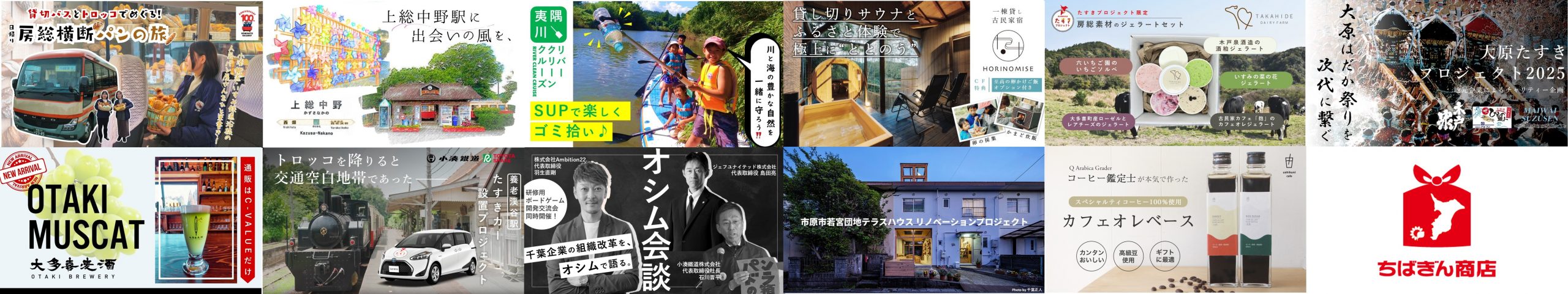 第二弾「房総横断鉄道たすきプロジェクト」がスタート！