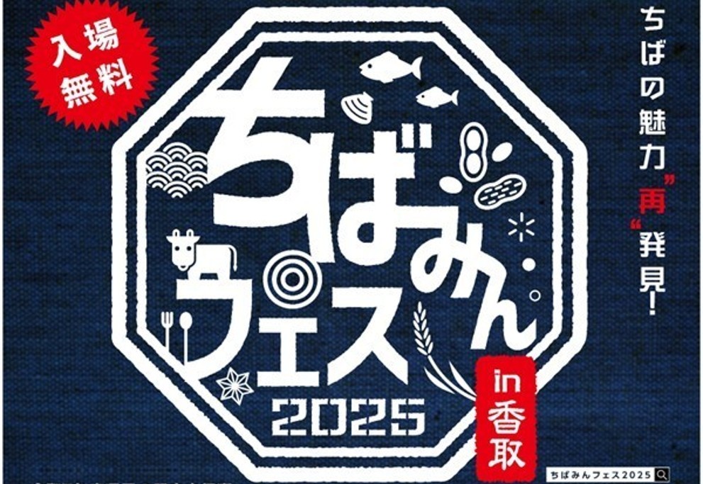 ちばみんフェス2025 出展のお知らせ